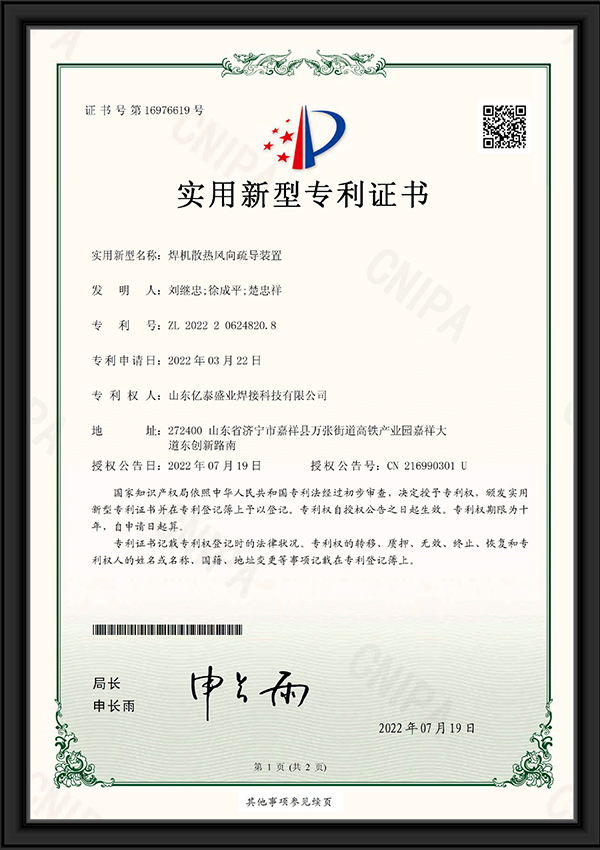 焊機(jī)散熱風(fēng)向疏導(dǎo)裝置